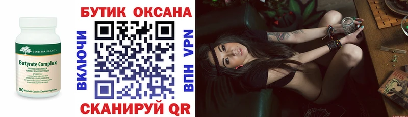 Бутират 99%  Полысаево 